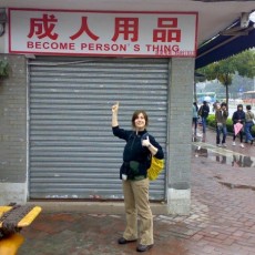 成人用品店adult shop