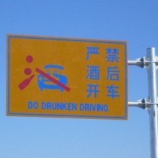 chinglish-Do Drunken Driving