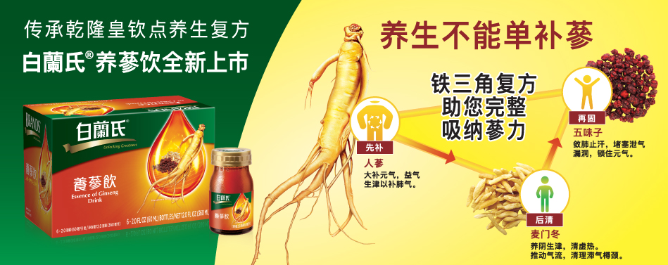 BRANDS_Ginseng Drink